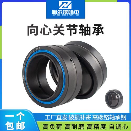 哈尔滨向心关节轴承GE110 120 140 160 180 200 220 240ES/ES-2RS