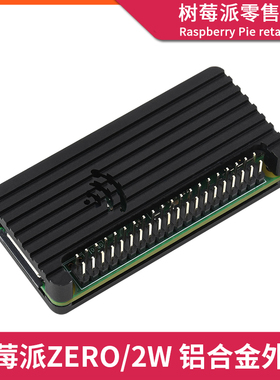 树莓派Zero 2w外壳 Raspberry Pi Zero0/W/2W铝合金散热外壳盒子