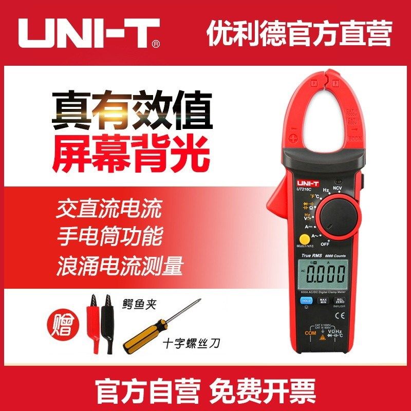 优利德UT216A/216B高精度钳表UT216C/216D万用表交直流数显钳表