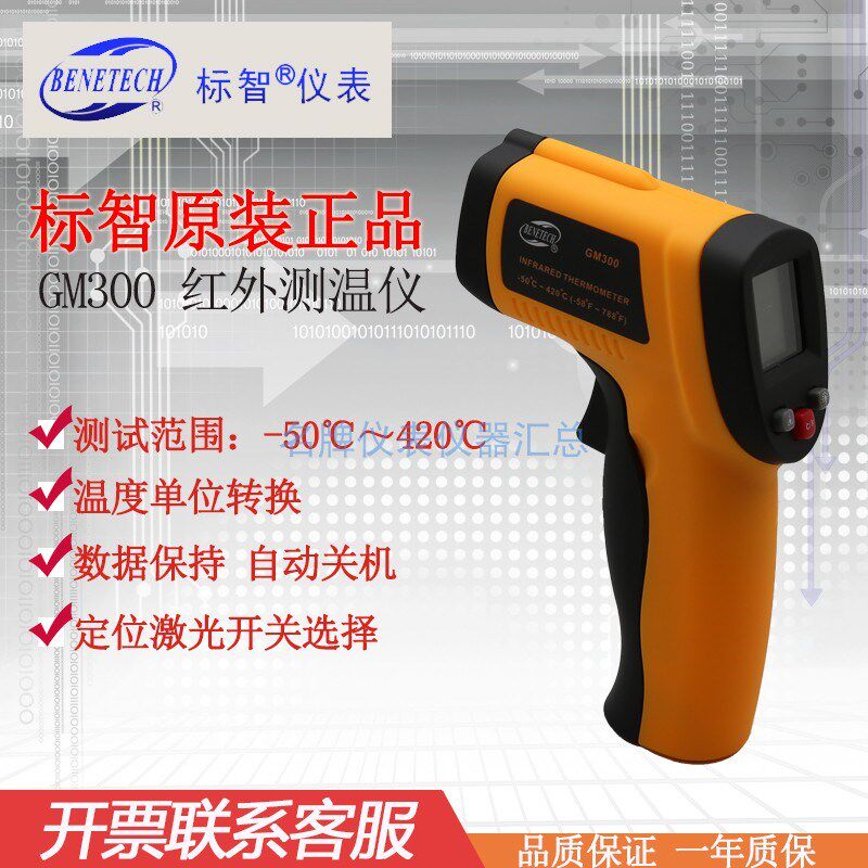 标智 GM320/GM300红外线测温仪电子温度计测温枪非接触式测温枪