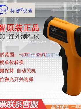 标智 GM320/GM300红外线测温仪电子温度计测温枪非接触式测温枪