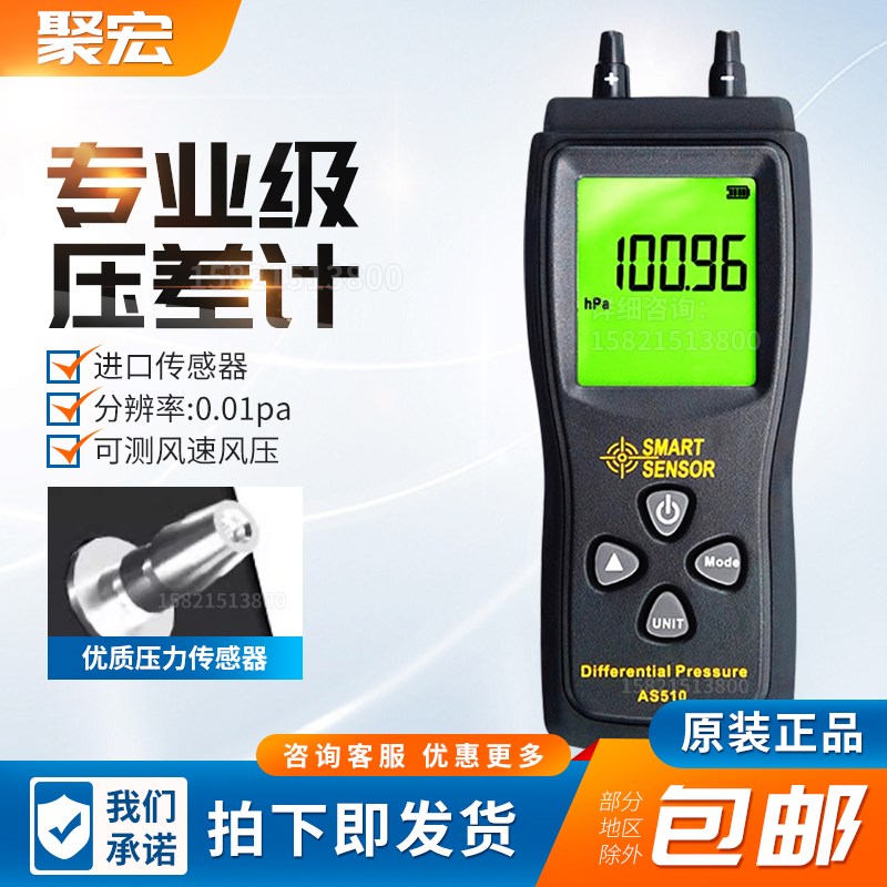 数字压力计微压计压差计差压计压差表微压差计希玛AS510手持式