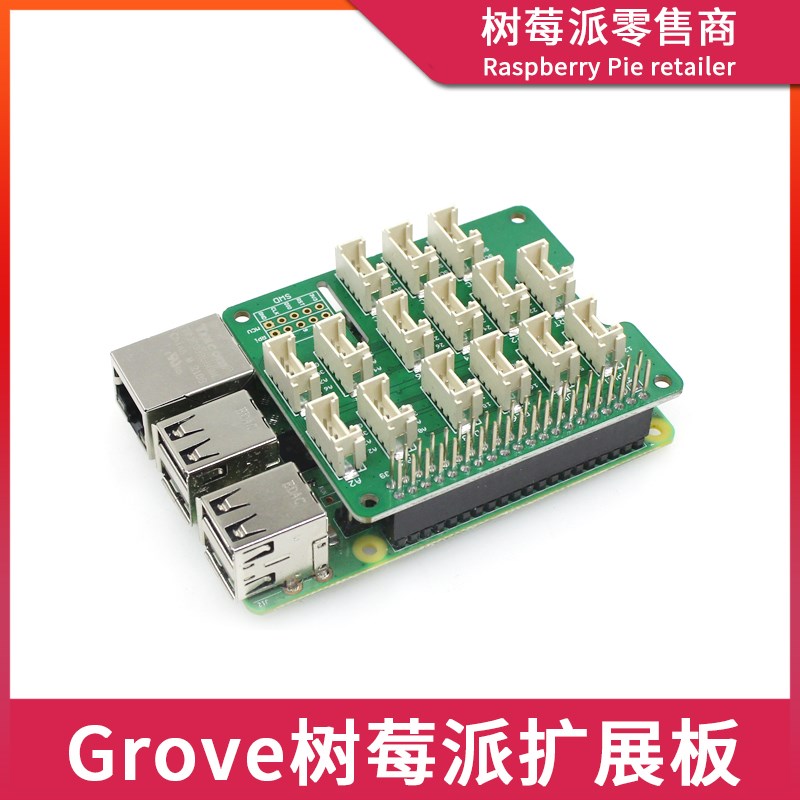 树莓派Raspberry Pi 3B+/4B Grove Base Hat传感器I2C数字扩展板