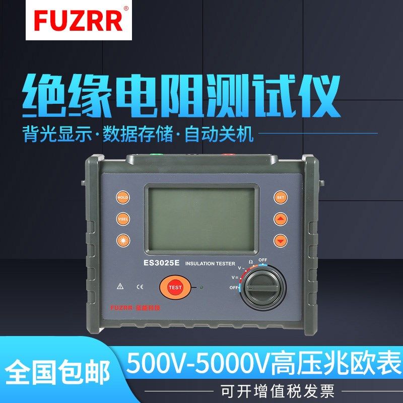 包邮征能FR3025E兆欧表500V/1000V/2500V/5000V绝缘摇表