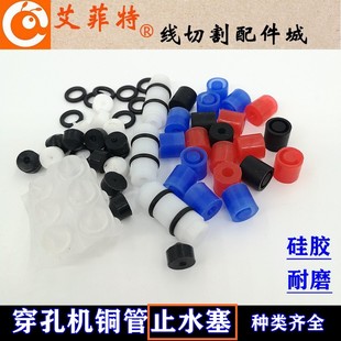 穿孔机硅胶止水塞9 9打孔机旋转头止水柱铜管皮塞橡胶圈密封圈