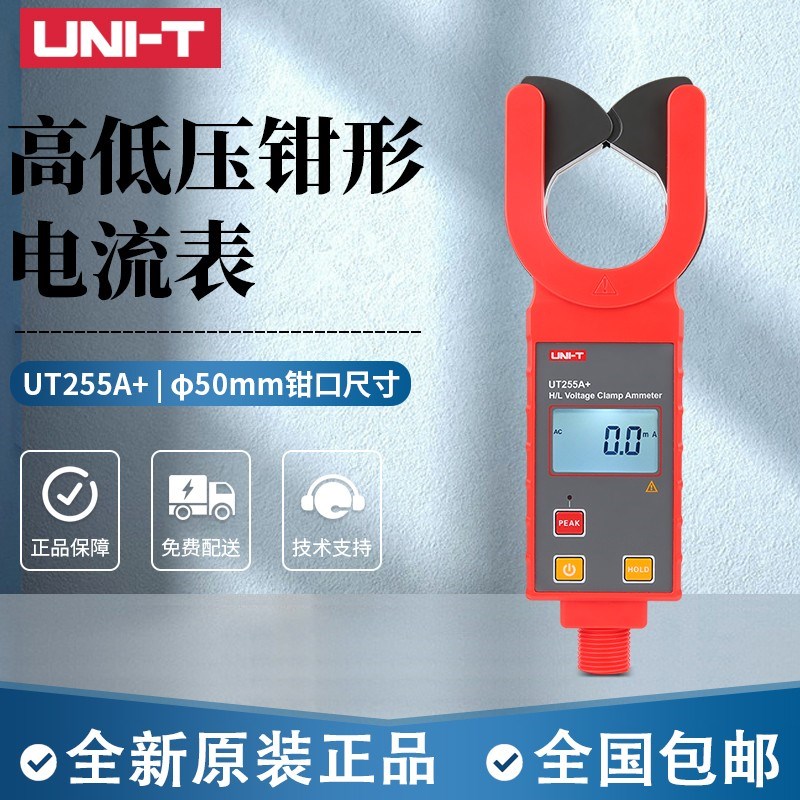 优利德UT255A数字钳电流表UT255B线路漏电流测量万用表