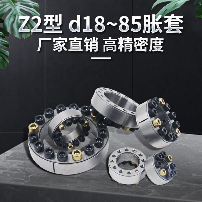 Z2型胀紧套Z3免键轴套Z11胀联结套KTR100涨紧套TLK200胀紧联轴器