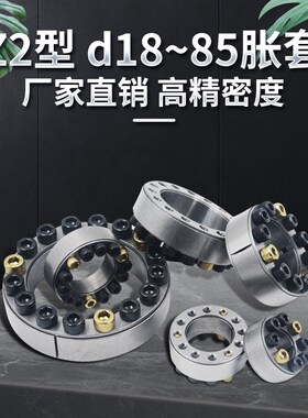 Z2型胀紧套Z3免键轴套Z11胀联结套KTR100涨紧套TLK200胀紧联轴器