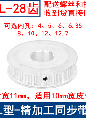 MXL28齿同步轮AF两面平齿宽11内孔5 6 6.35 8 10 12同步带轮28MXL