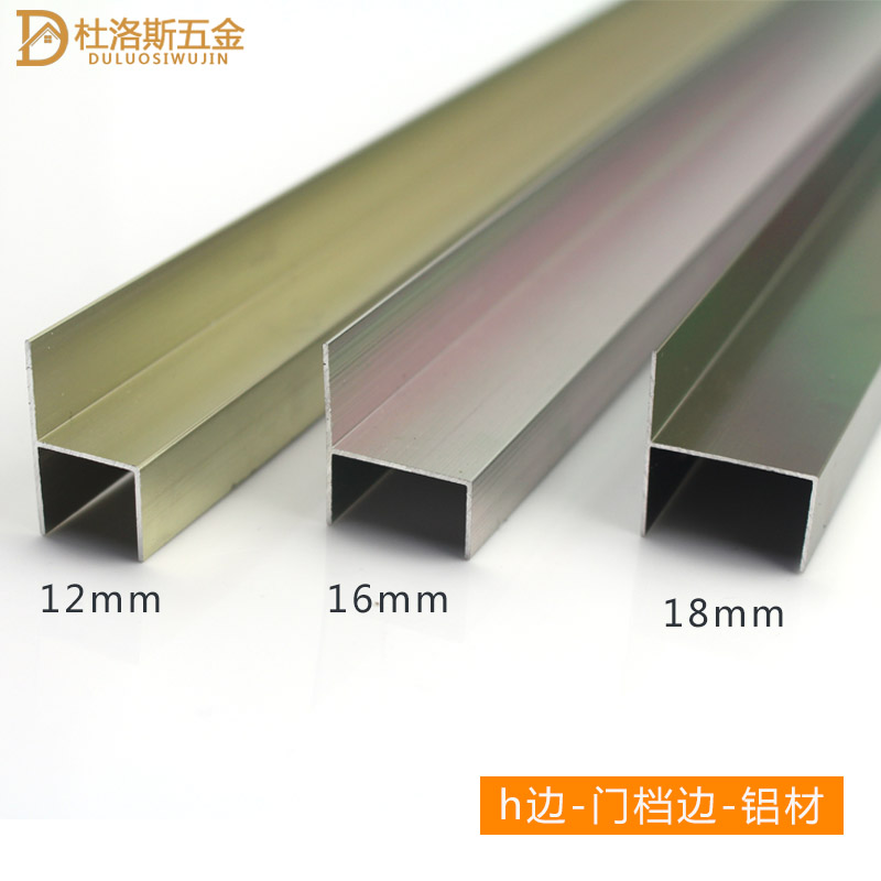 卫生间配件五金隔断铝材门挡边 h型隔板门边条12MM16MM18MM