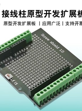 UNO R3 原型开发扩展板 protoshield 接线柱原型扩展板