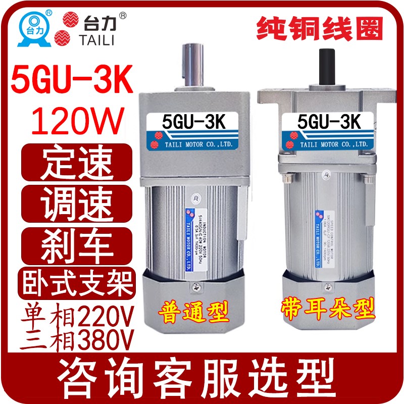 5IK120GU-CF  5GU-3K 轴15台力单相220V定速减速电机