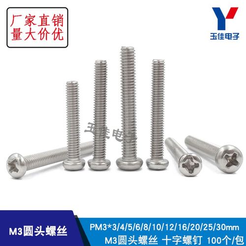 PM3十字圆头螺丝 M3螺钉 PM3*3/4/5/6/8/10/12/14/16/20/25/30/35