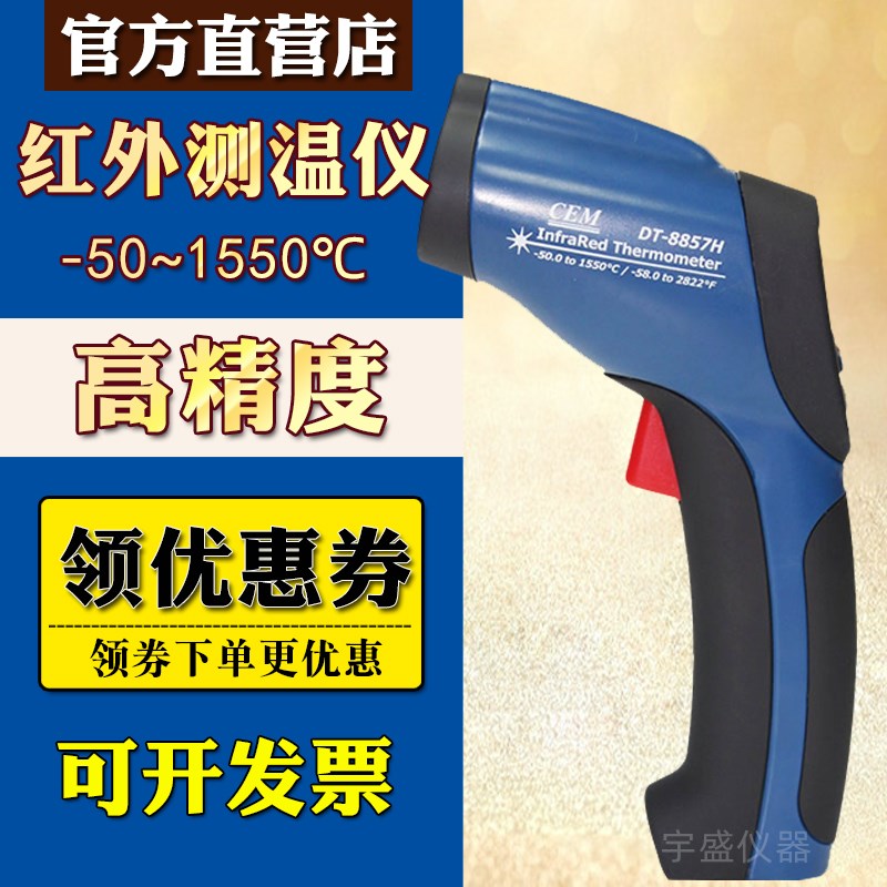 CEM华盛昌高精度工业高温红外线测温仪1550激光测温枪DT-8857H