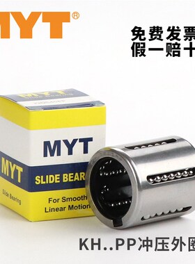 MYT美亚特KH冲压直线轴承0622 0824 1026 1228 1428  2030 1630PP
