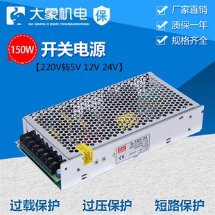 24V开关电源 12V 24V步进驱动器 AC220V转DC 150W 供电 120W