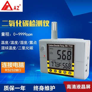 衡欣 CO2气体检测仪带温湿度检测带报警器 AZ7722二氧化碳测试仪