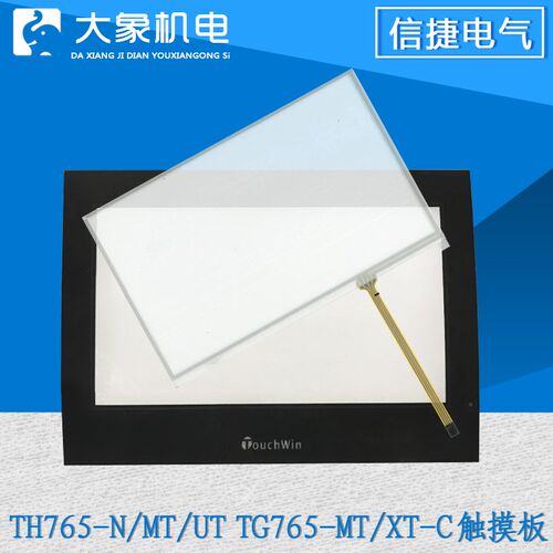 信捷触摸板TH765-N/MT/UT TG765-MT/XT-C 触控面板 保护膜 面皮贴