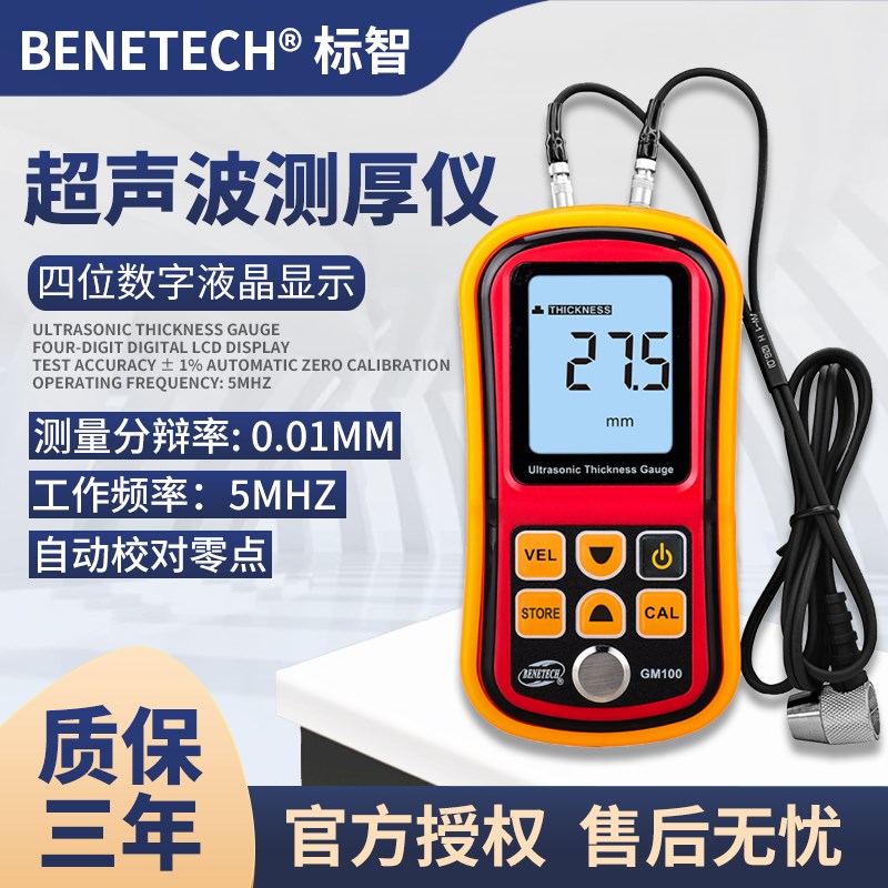 标智GM100超声波测厚仪数显玻璃厚度仪测试仪钢板壁厚检测仪GM130