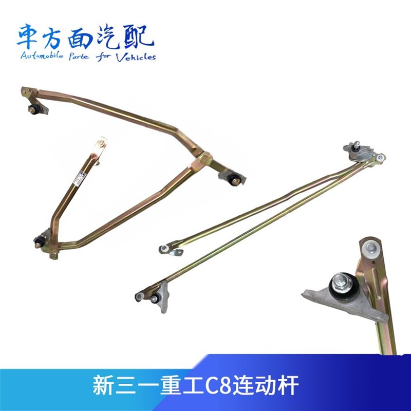 适用于三一重工318/c8/c6搅拌车豪运 新大康雨刮连动杆传动联动杆