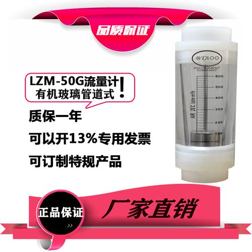 LZM-50G/GF宝通空气管道式有机玻璃转子浮子气体液体水流量计