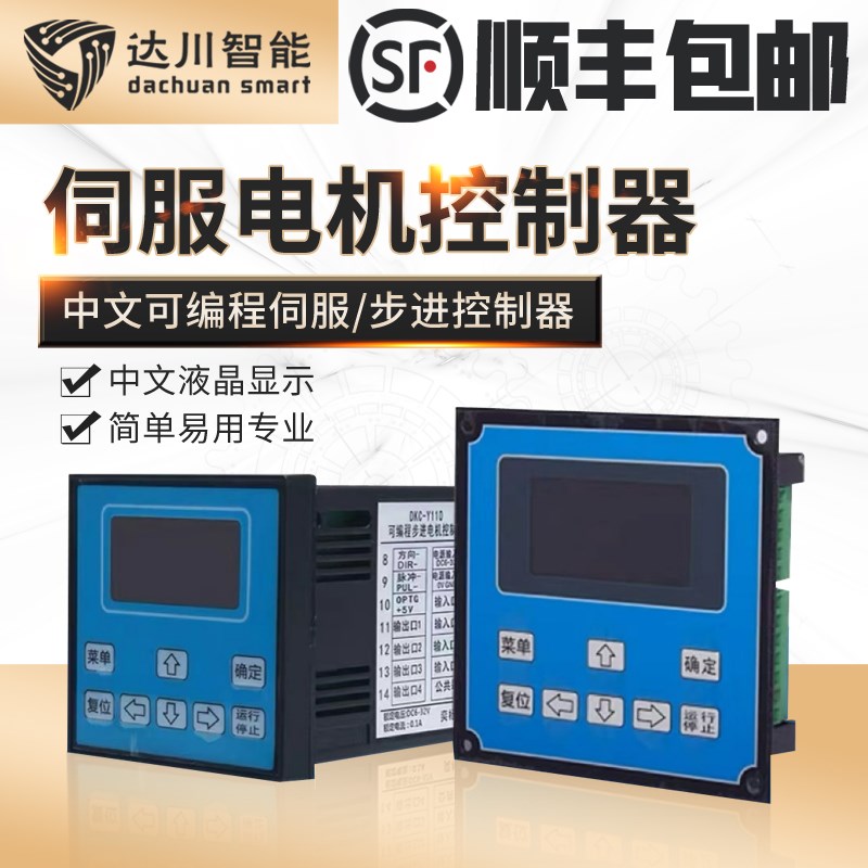 中文显示可程式设计步进伺服马达控制器单双轴脉冲产生器DKC-Y110