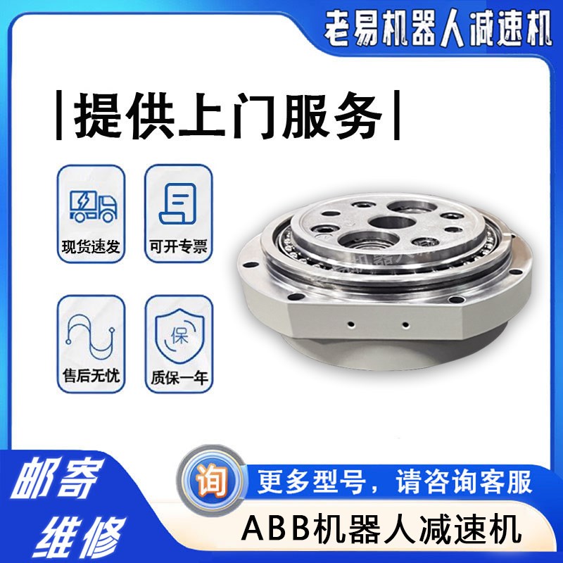 3HAC10828-10 ABB机器人IRB460六轴减速机abb机械臂关节配件维修