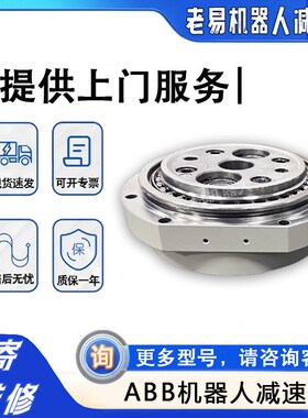 3HAC10828-10 ABB机器人IRB460六轴减速机abb机械臂关节配件维修