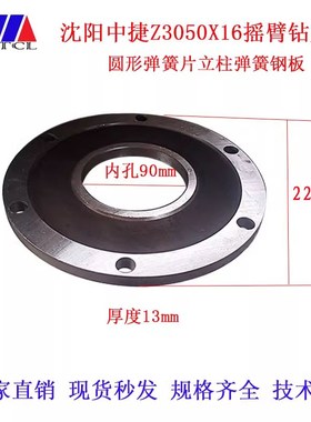 中捷Z3050X6/1摇臂钻床园板弹簧立柱锁紧钢板47311圆形钢片配件