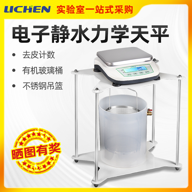 力辰科技电子静水力学天平静水天平5kg/0.1g十分之一数显实验室
