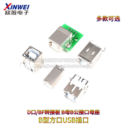 B型USB插座B母B公插头插口方口方头打印机D型口BF连接器接口母座