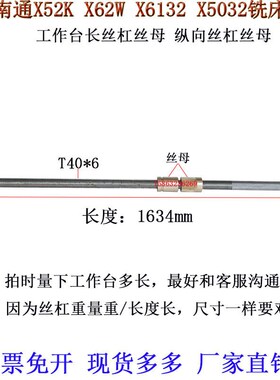北京南通X52KX62X6132X5032铣床工作台丝杠丝母纵向丝杠螺母T40X6