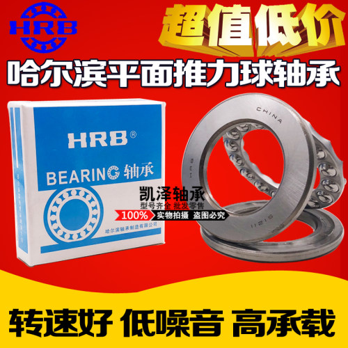 新昌 哈尔滨平面推力球轴承 51332M 51334M 51336M 51338M 51340M