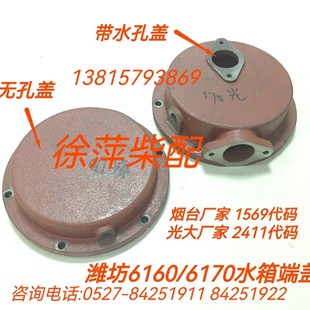 潍坊6160热交换器盖6170水箱端盖潍坊8170海淡水交换器160水箱盖