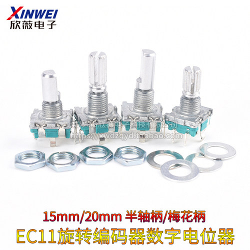 EC11旋转编码器数字电位器编码开关5脚带开关15/20mm梅花柄半轴柄