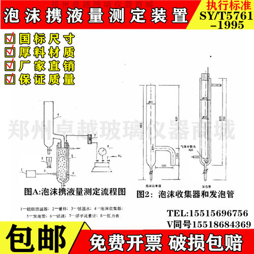 SY/T 5761-1995泡沫携液量测定装置 排水采气用起泡剂CT5-2