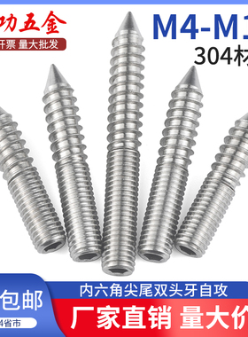 SZ304不锈钢双头牙尖尾自攻螺丝杆沙发楼梯家具连接件螺栓M4M5M12