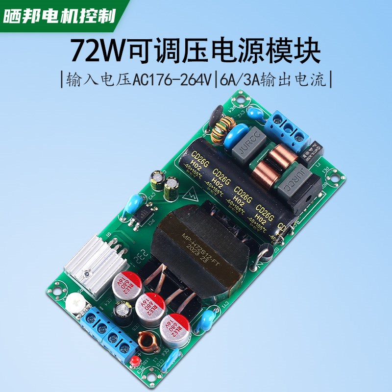 ACDC超薄开关电源模块72W可调直流稳压仪器设备电源板220V转12V24