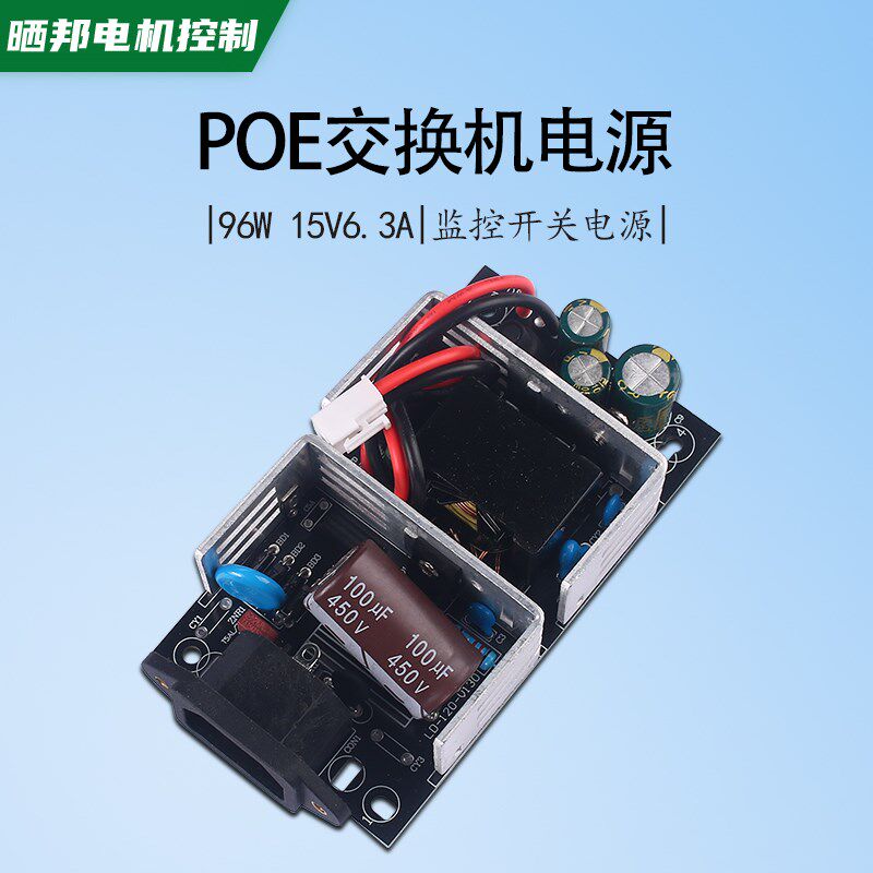 POE交换机电源路由器监控15V开关电源板AC110-240转DC15V6.3A 96W