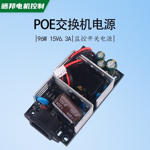 POE交换机电源路由器监控15V开关电源板AC110 96W 240转DC15V6.3A