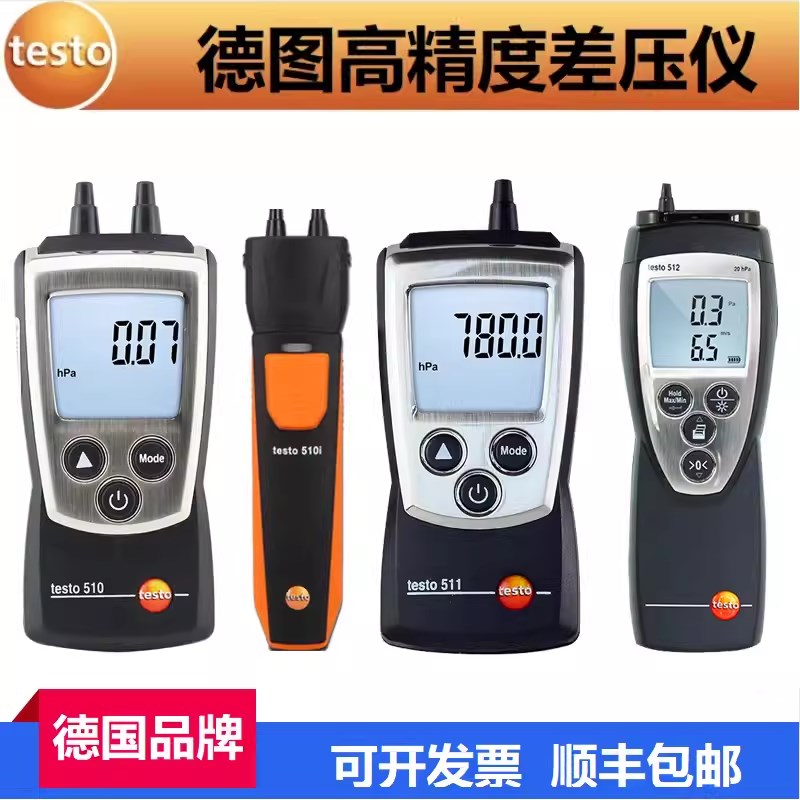 德图testo510i/512压差仪正负压表数显电子压力洁净室差压微压计
