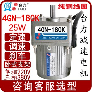 4GN-180K台力25W定速调速减速电机电机4IK25GN-CF-SF 4IK25RGN-CF