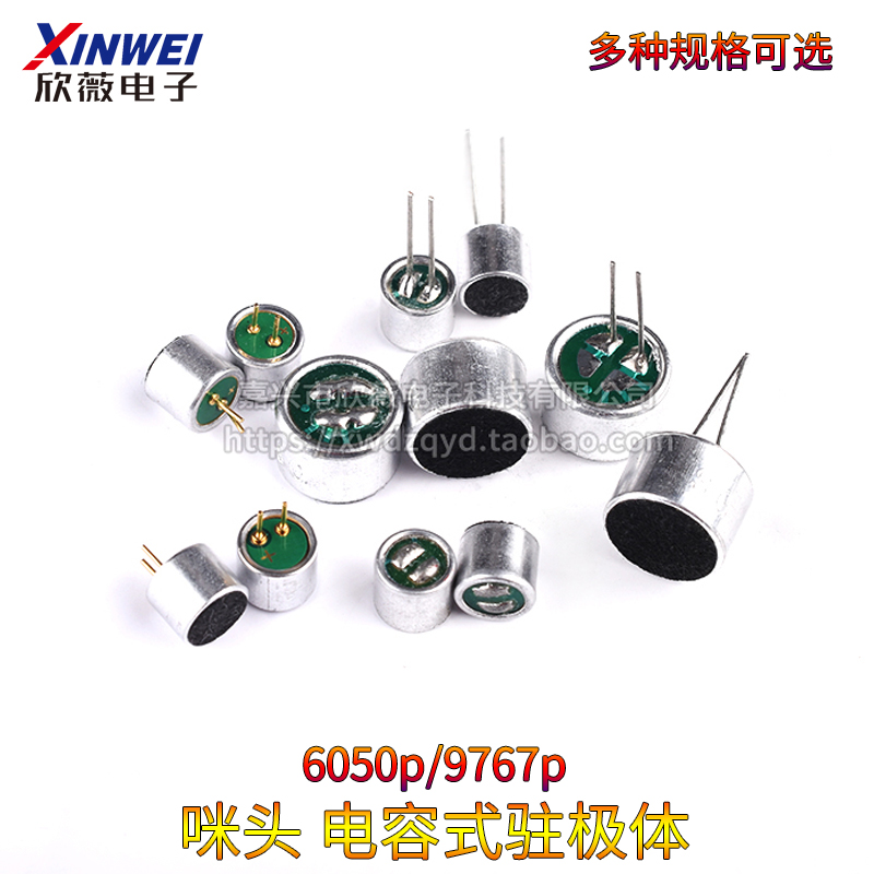咪头电容式驻极体SG话筒6050p/9767p带引脚麦克风拾音器52DB