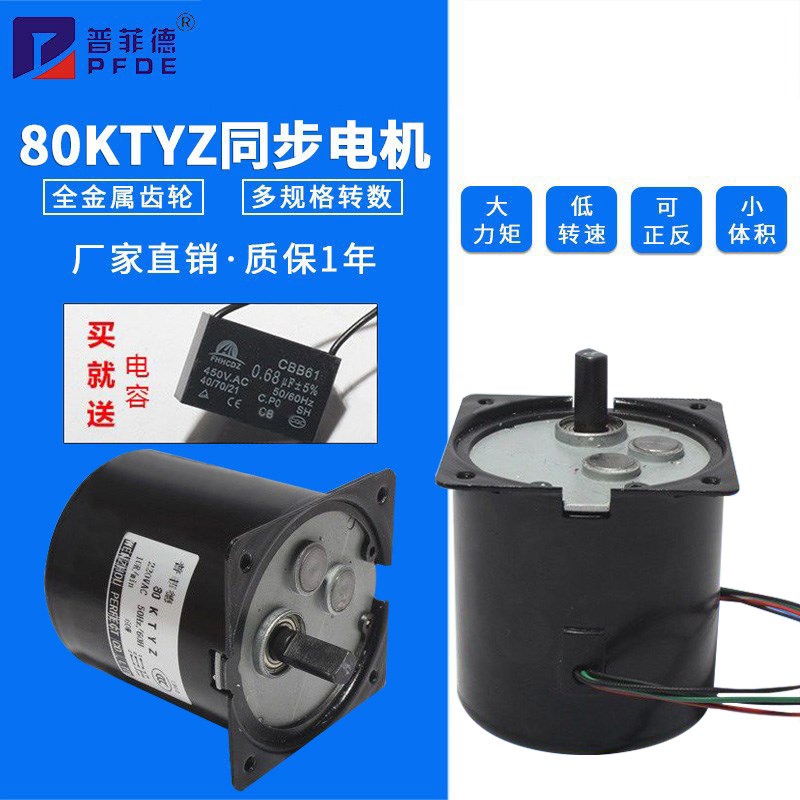 80KTYZ切纸机永磁交流同步减速电机偏心轴220V可正反转60W5-50转