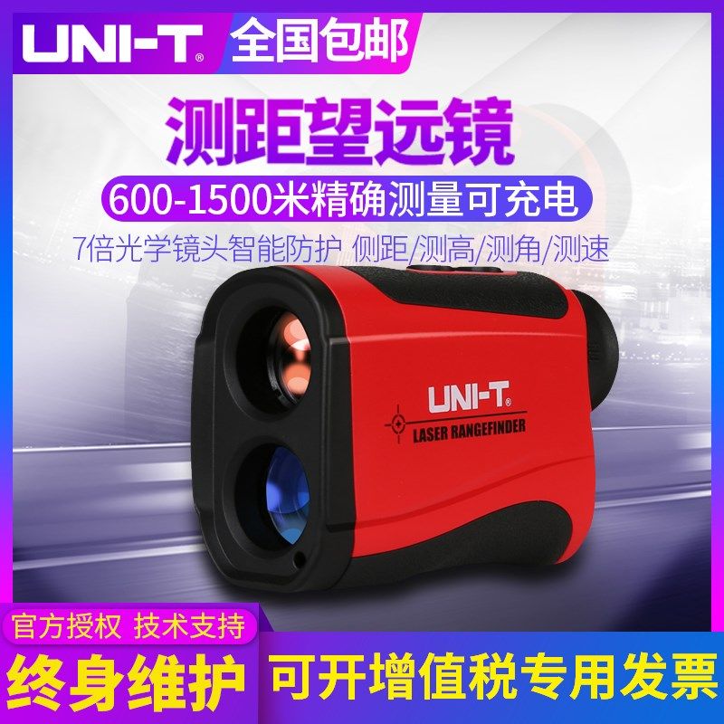 优利德LM600手持红外线激光测距仪600米1000米望远镜户外测高仪