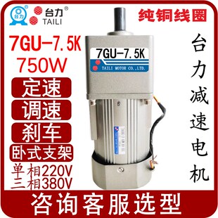 UF7IK750GU 7GU YFM 7.5K台力750W定减速电机电机7IK750GU