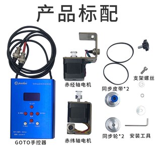 星特朗大观GOTO信达小黑EQ3D赤道仪控制全自动寻星追星组件ONSTEP