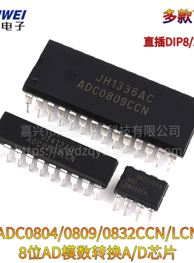 ADC0804/ADC0809LCN/ADC0832CCN AD模数转换芯片IC直插DIP8/20/28