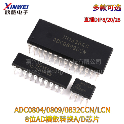 ADC0804/ADC0809LCN/ADC0832CCN AD模数转换芯片IC直插DIP8/20/28