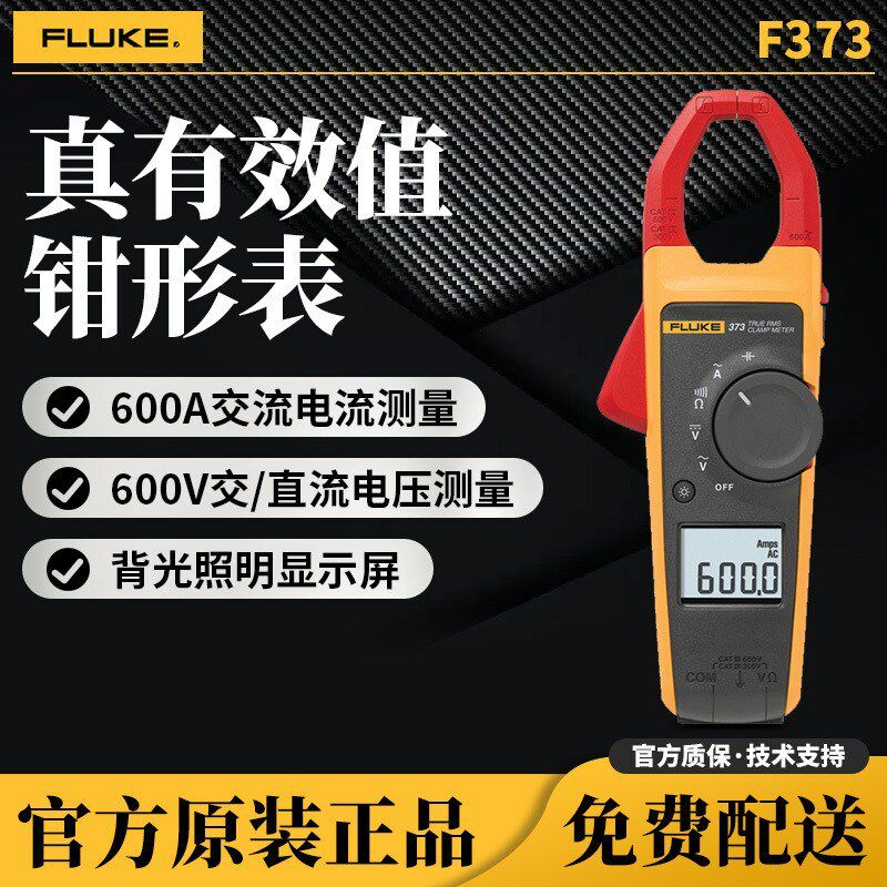 Fluke福禄克373/374/375/376FC钳电流表F377/393FC交直流钳表